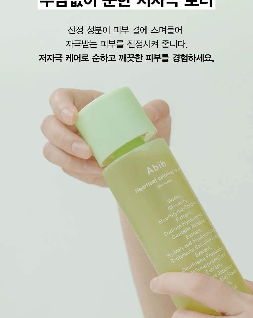[수분진정] 아비브 어성초 카밍 토너 스킨부스터 200ml 상세페이지 24